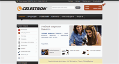 Desktop Screenshot of celestron.ru
